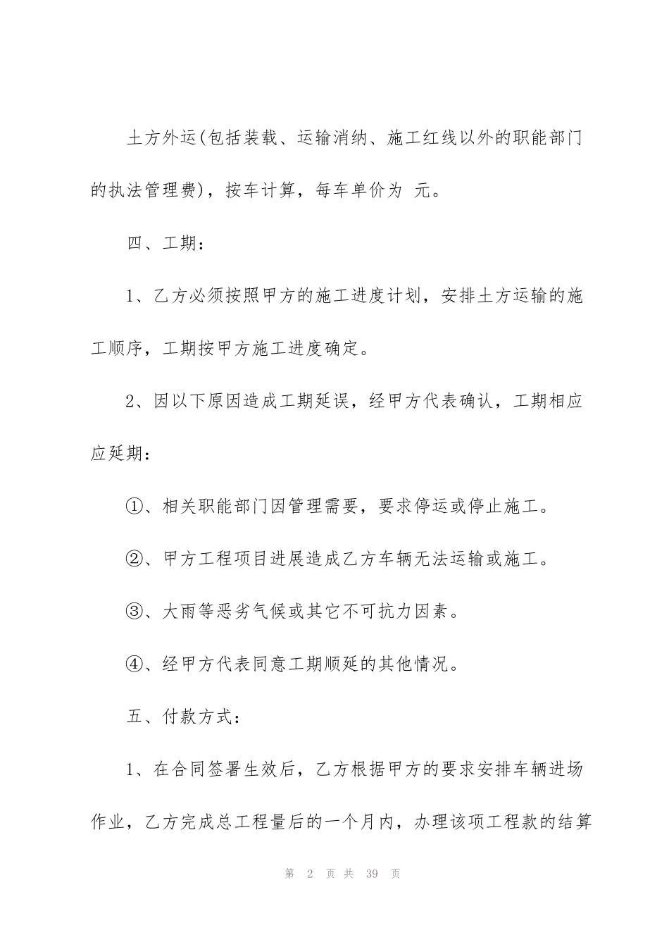 简单的渣土运输合同8篇_第2页