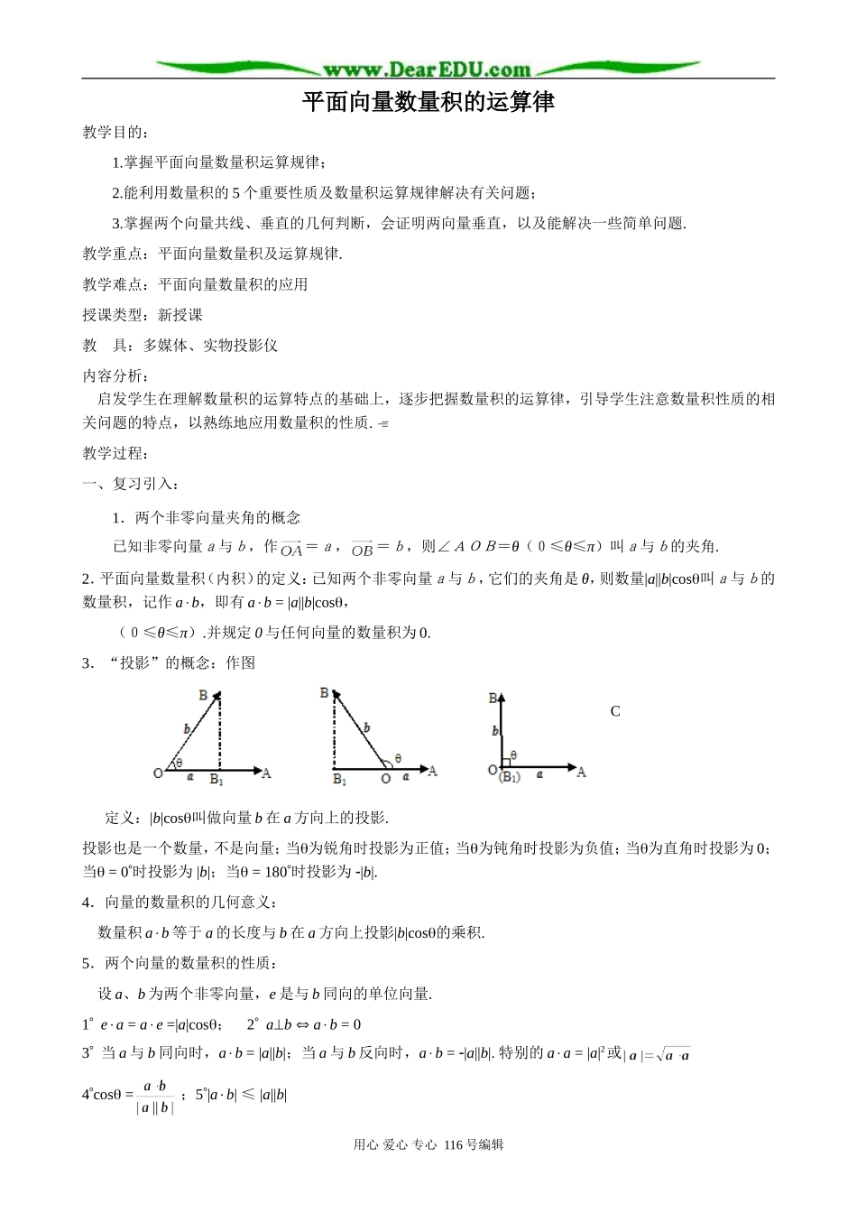 高中数学平面向量数量积的运算律0_第1页