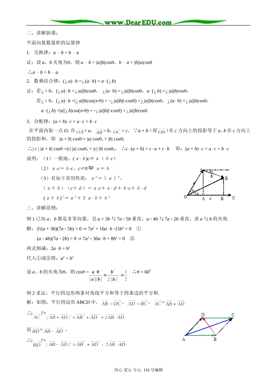 高中数学平面向量数量积的运算律0_第2页