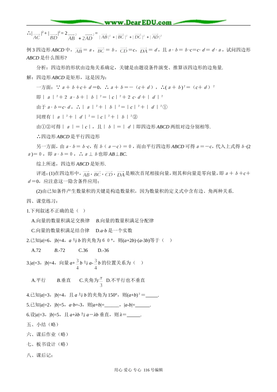 高中数学平面向量数量积的运算律0_第3页