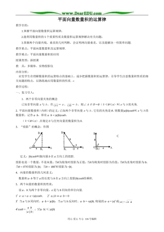 高中数学平面向量数量积的运算律0