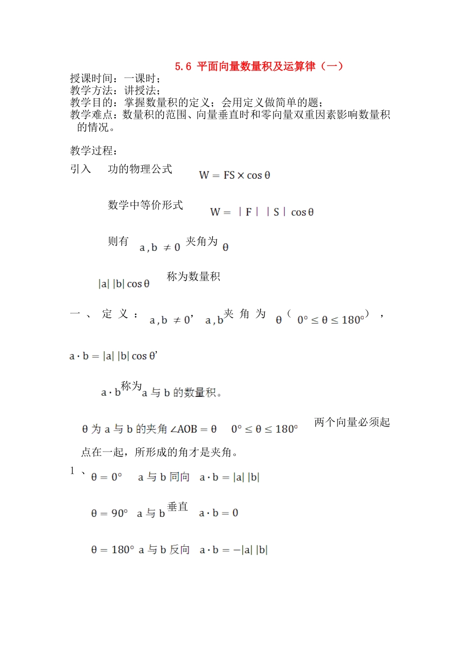 高中数学平面向量数量积及运算律一人教版必修四_第1页