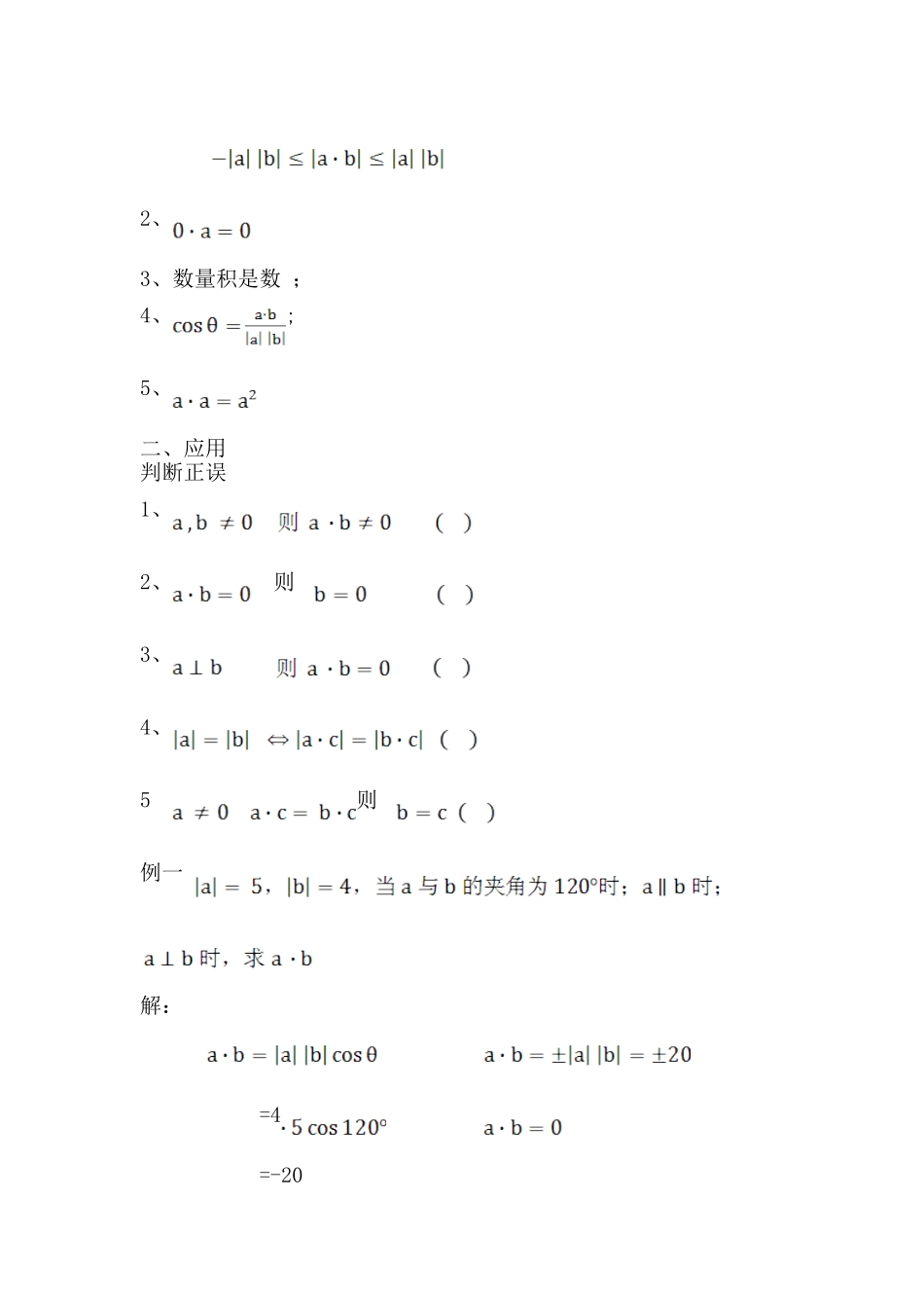 高中数学平面向量数量积及运算律一人教版必修四_第2页