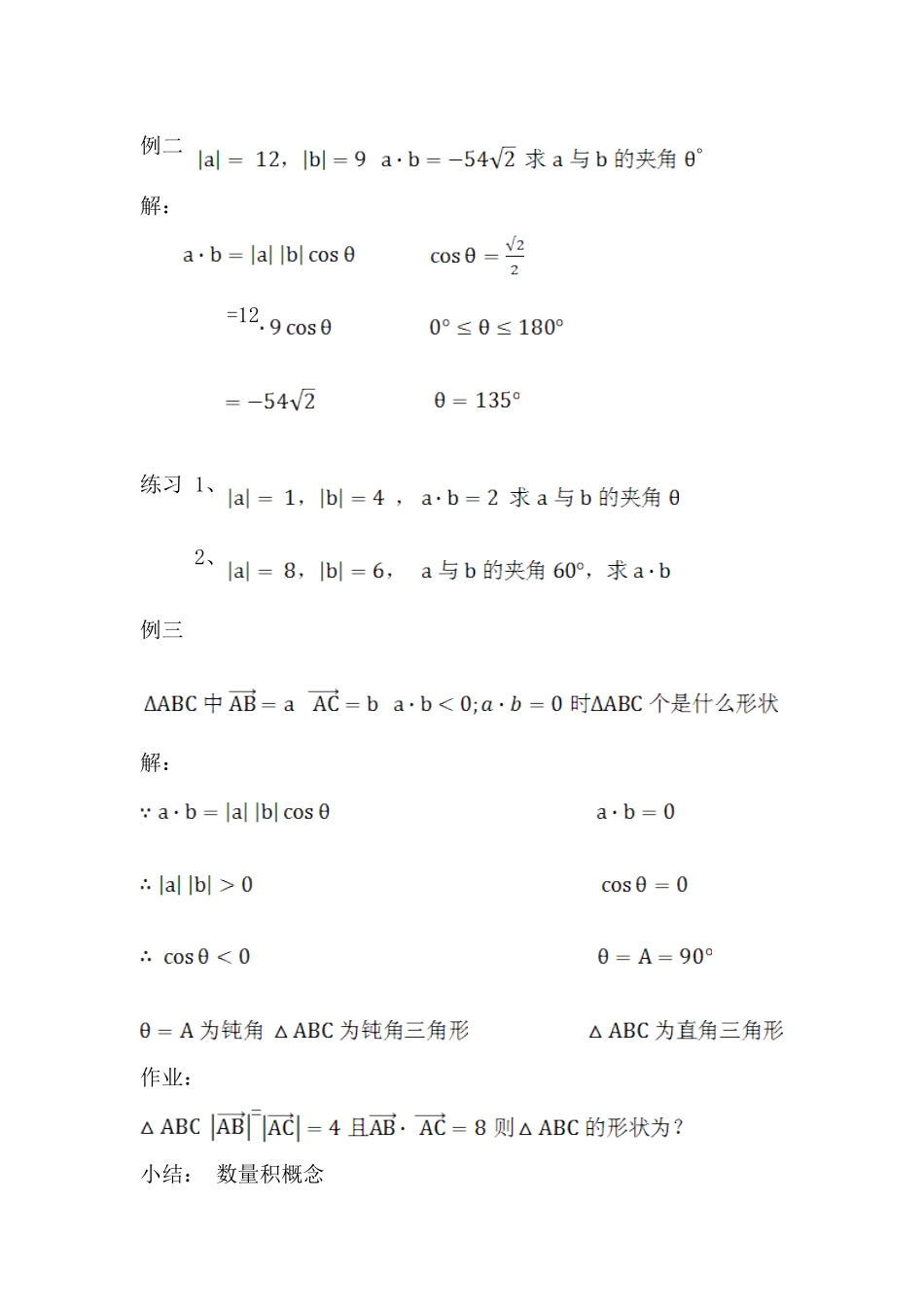 高中数学平面向量数量积及运算律一人教版必修四_第3页