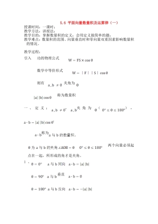 高中数学平面向量数量积及运算律一人教版必修四