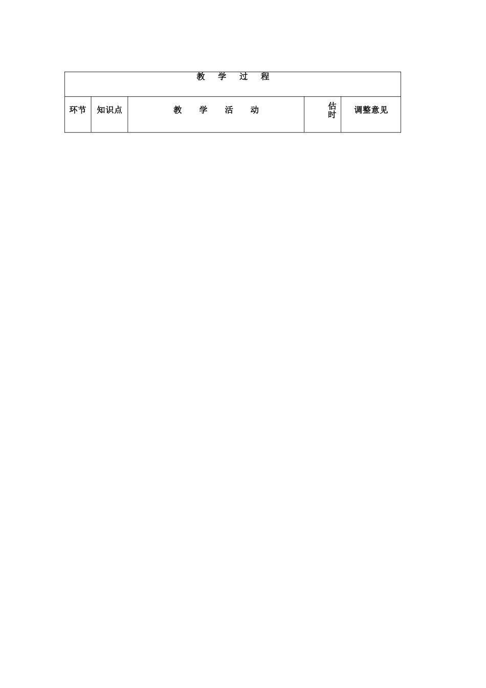 福建省尤溪县坂面中学八年级物理下册 第8章 力和运动复习课教学设计 （新版）新人教版_第3页
