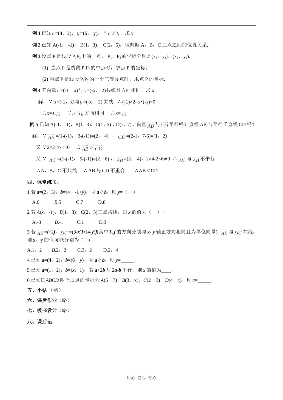 高中数学平面向量共线的坐标表示人教版必修4B_第2页