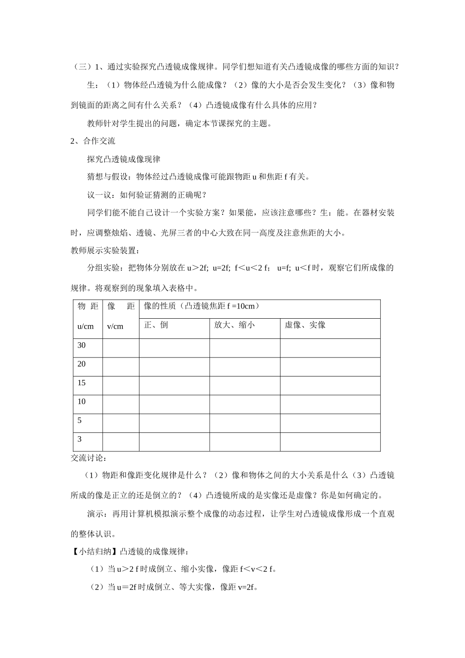福建省尤溪县坂面中学八年级物理上册 5.3 科学探究 凸透镜成像公开课教案2 （新版）新人教版_第3页