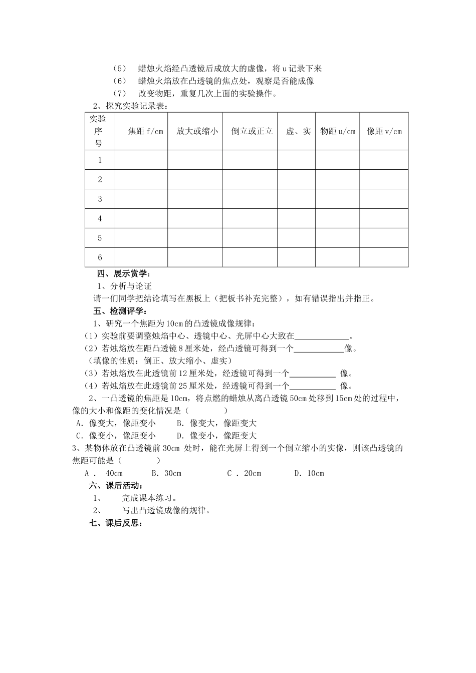 福建省尤溪县坂面中学八年级物理上册 5.3 科学探究 凸透镜成像公开课教案1 （新版）新人教版_第2页