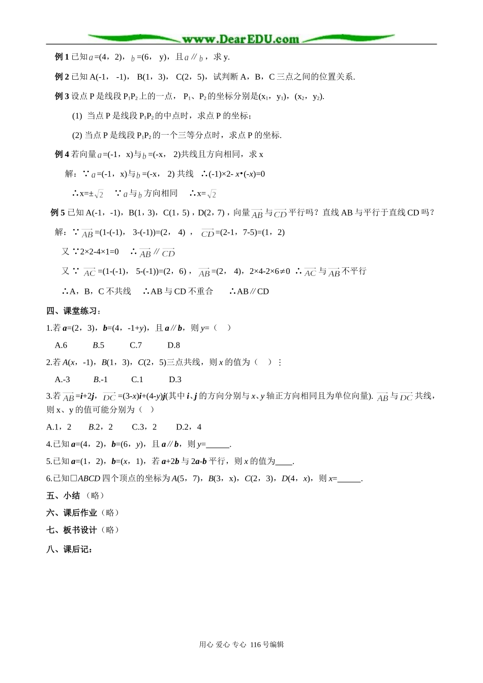 高中数学平面向量共线的坐标表示0_第2页