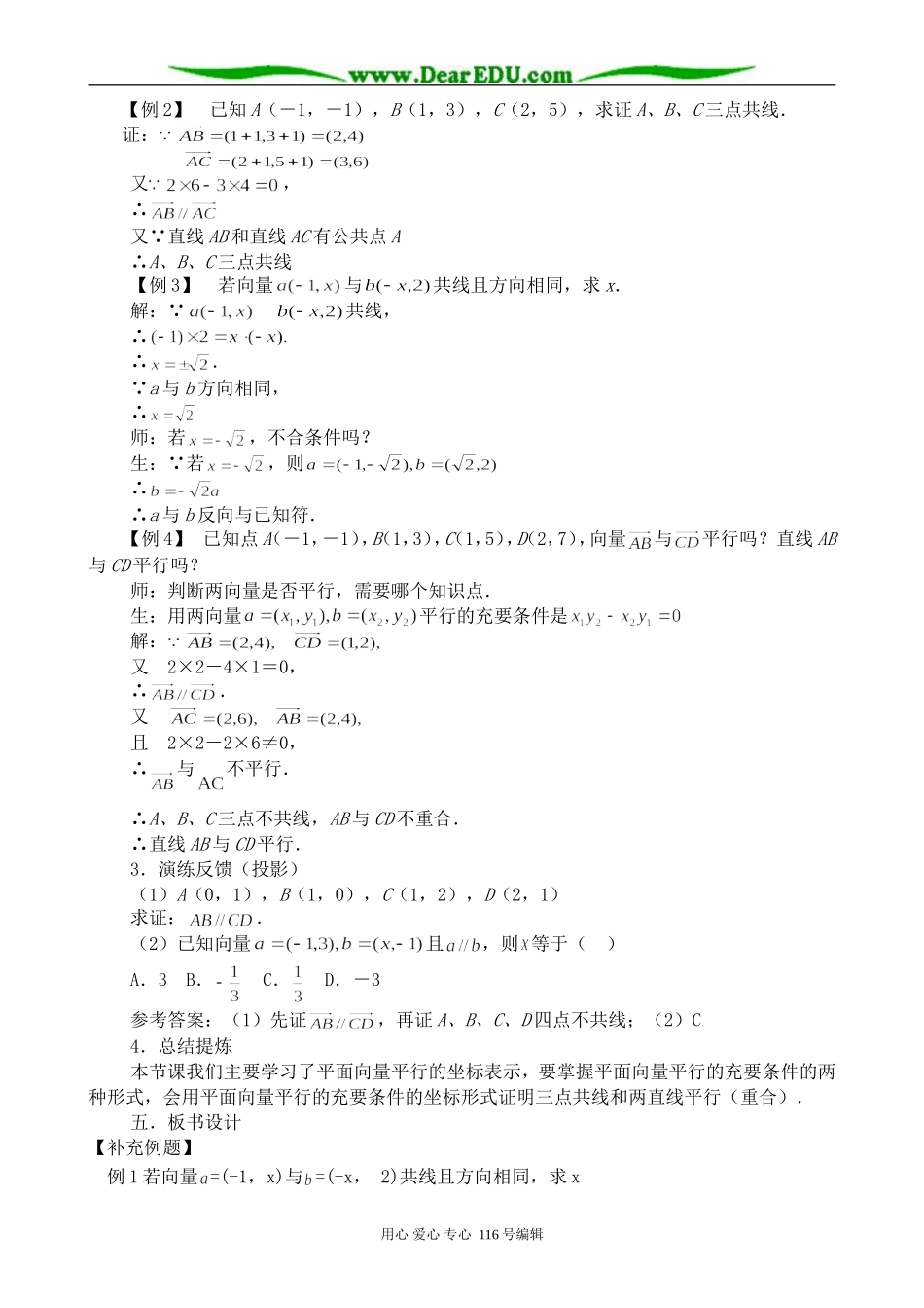 高中数学平面向量共线的坐标表示_第2页