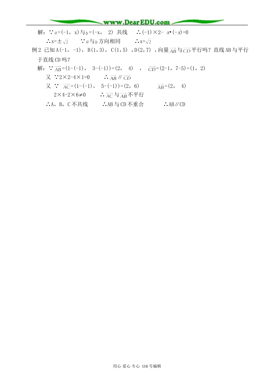 高中数学平面向量共线的坐标表示_第3页