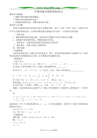 高中数学平面向量共线的坐标表示
