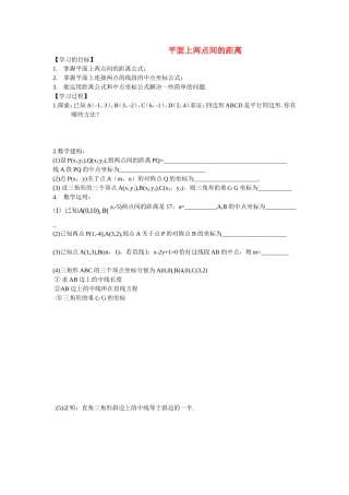 高中数学平面内两点间的距离教案新人教版必修5