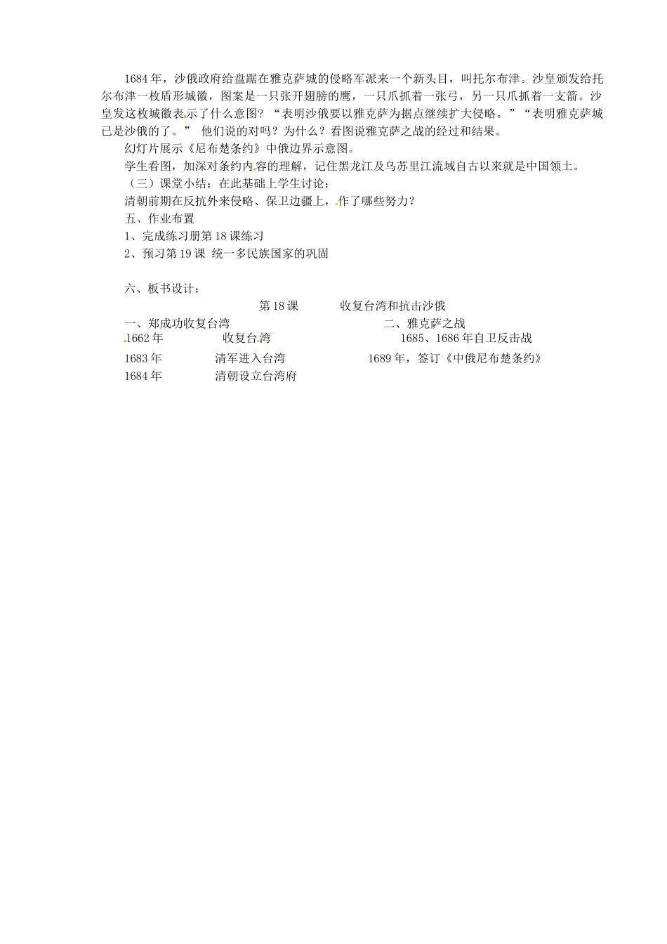 福建省大田县第四中学2012年秋七年级历史上册《第18课 收复台湾和抗击沙俄》教案 新人教版_第2页