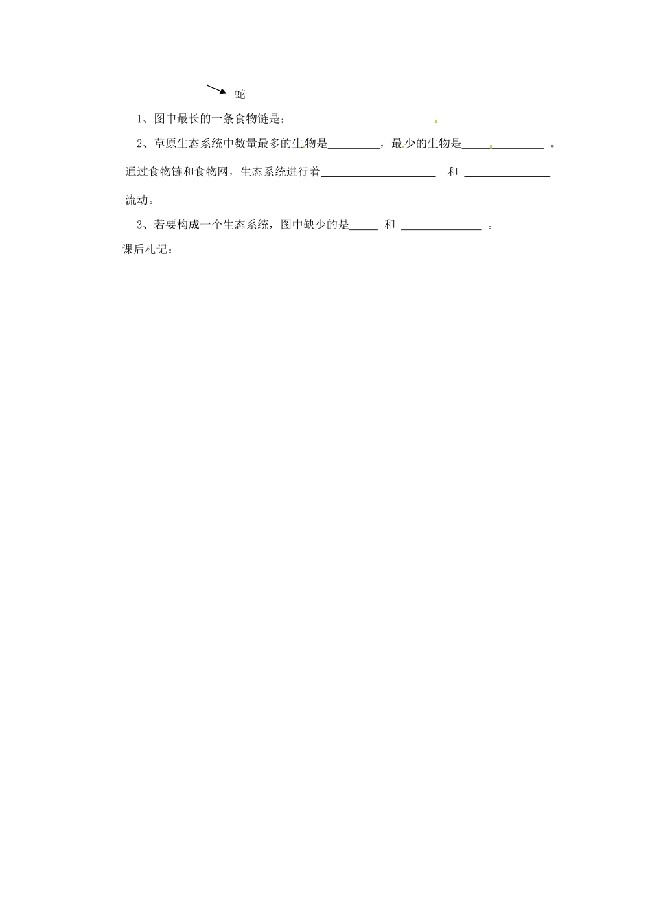 福建省大田县梅山中学七年级生物第一单元考试卷讲评教案 新人教版_第3页