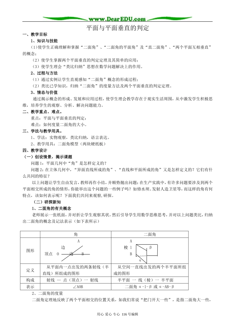 高中数学平面与平面垂直的判定教案 新课标 人教版 必修2(A)_第1页