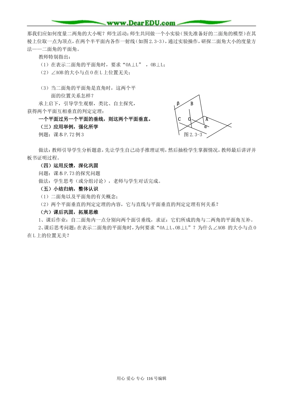 高中数学平面与平面垂直的判定教案 新课标 人教版 必修2(A)_第2页