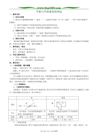 高中数学平面与平面垂直的判定教案 新课标 人教版 必修2(A)
