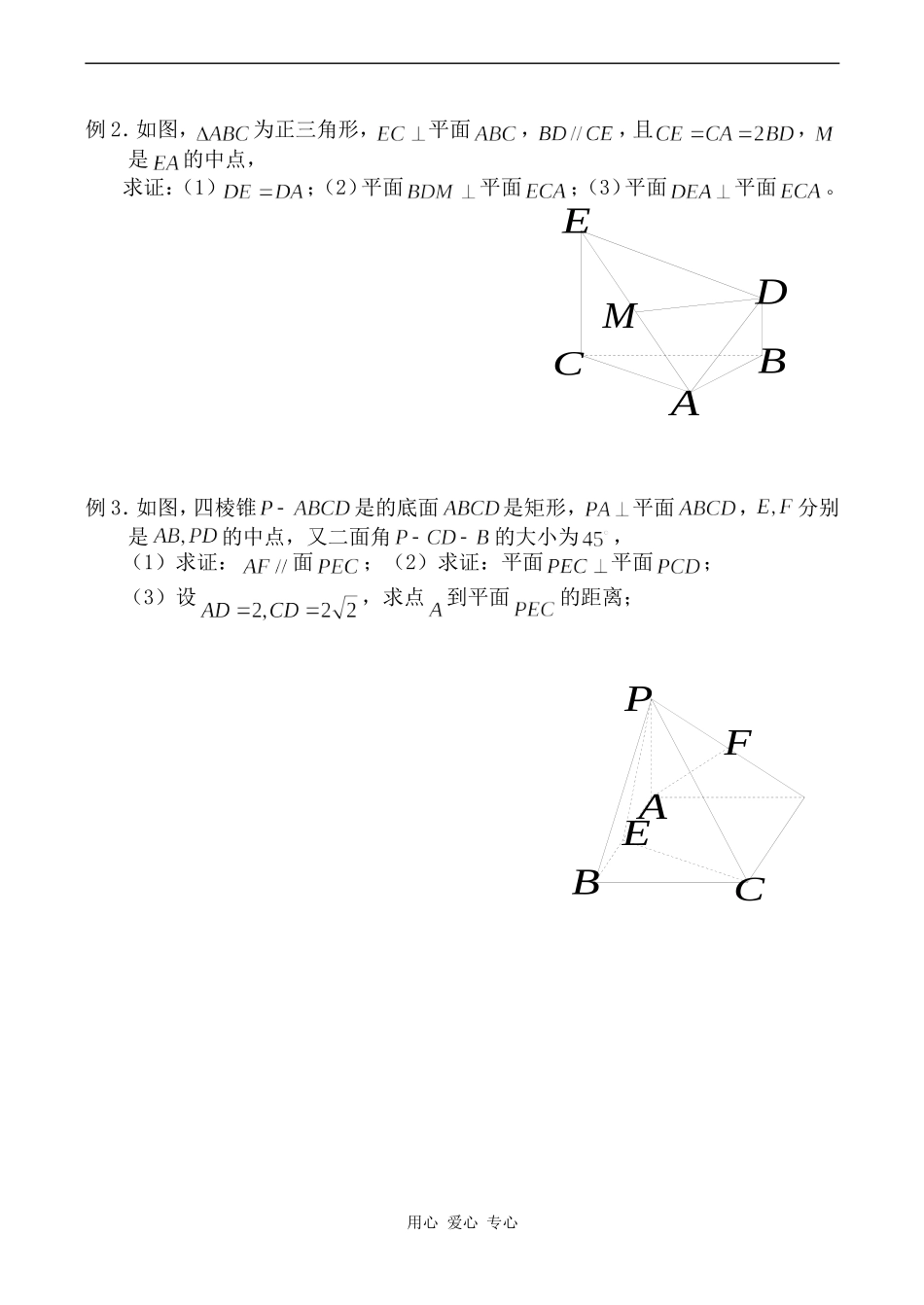 高中数学平面与平面垂直旧人教高中必修第二册(下B）_第2页