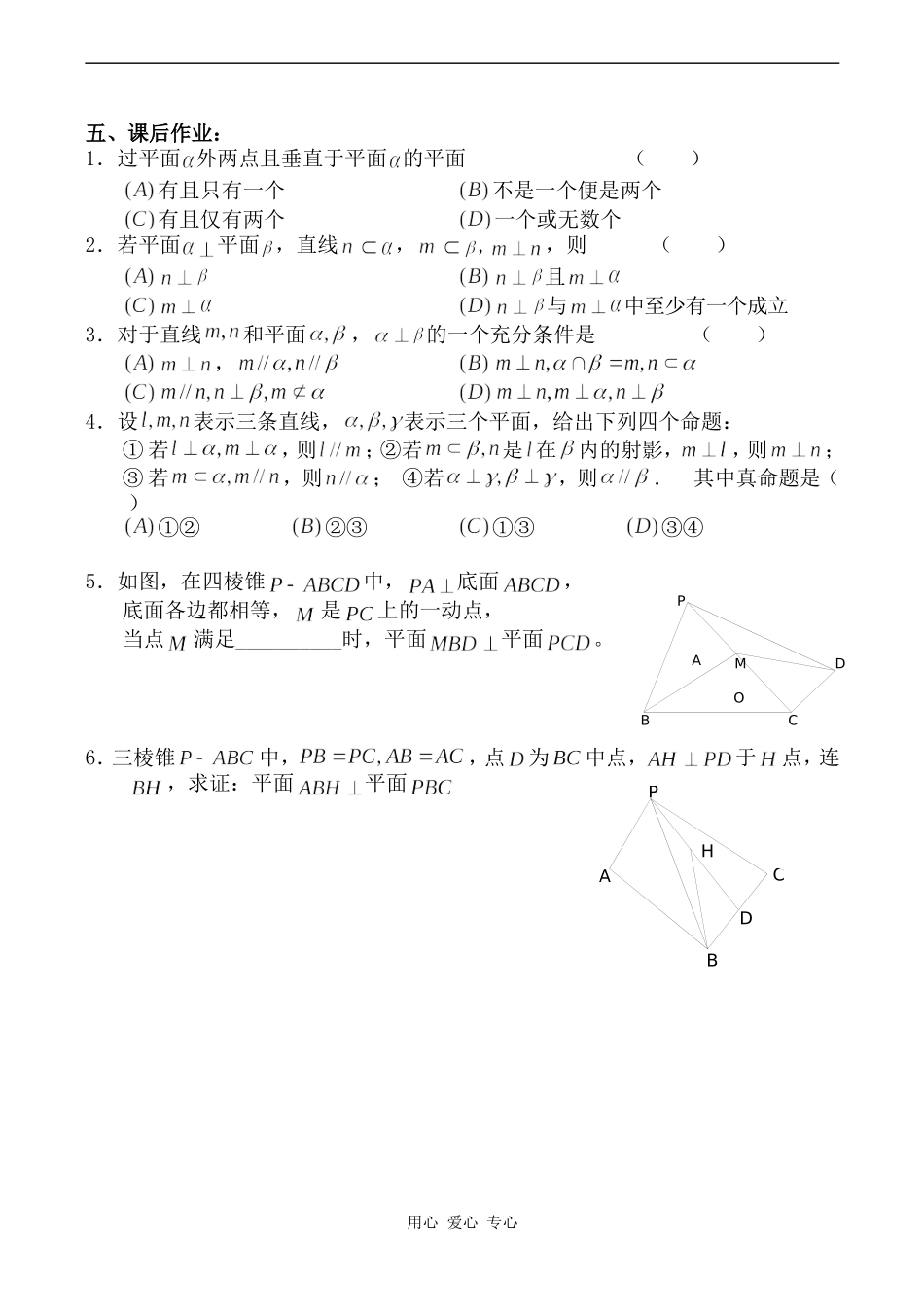 高中数学平面与平面垂直旧人教高中必修第二册(下B）_第3页