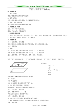 高中数学平面与平面平行的判定教案 新课标 人教版 必修2(A)