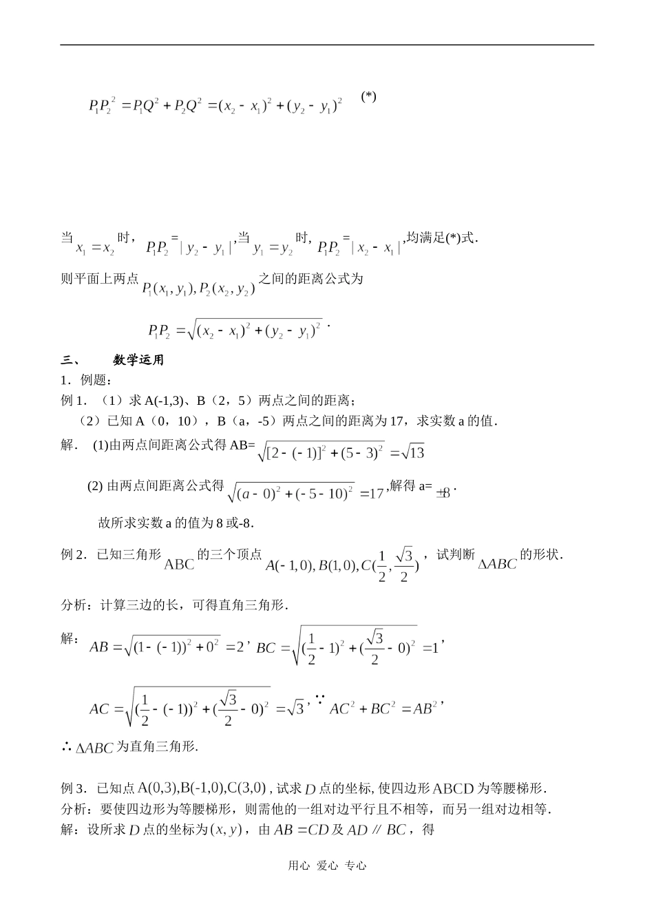 高中数学平面上两点间的距离(1)苏教版必修二_第2页