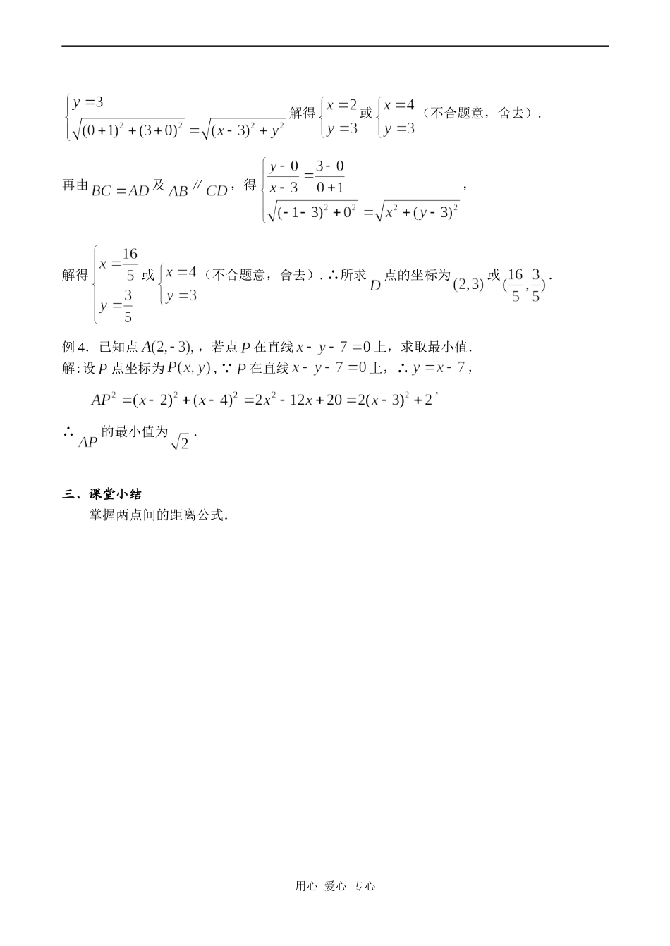 高中数学平面上两点间的距离(1)苏教版必修二_第3页