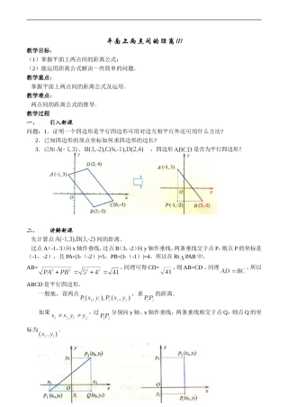 高中数学平面上两点间的距离(1)苏教版必修二