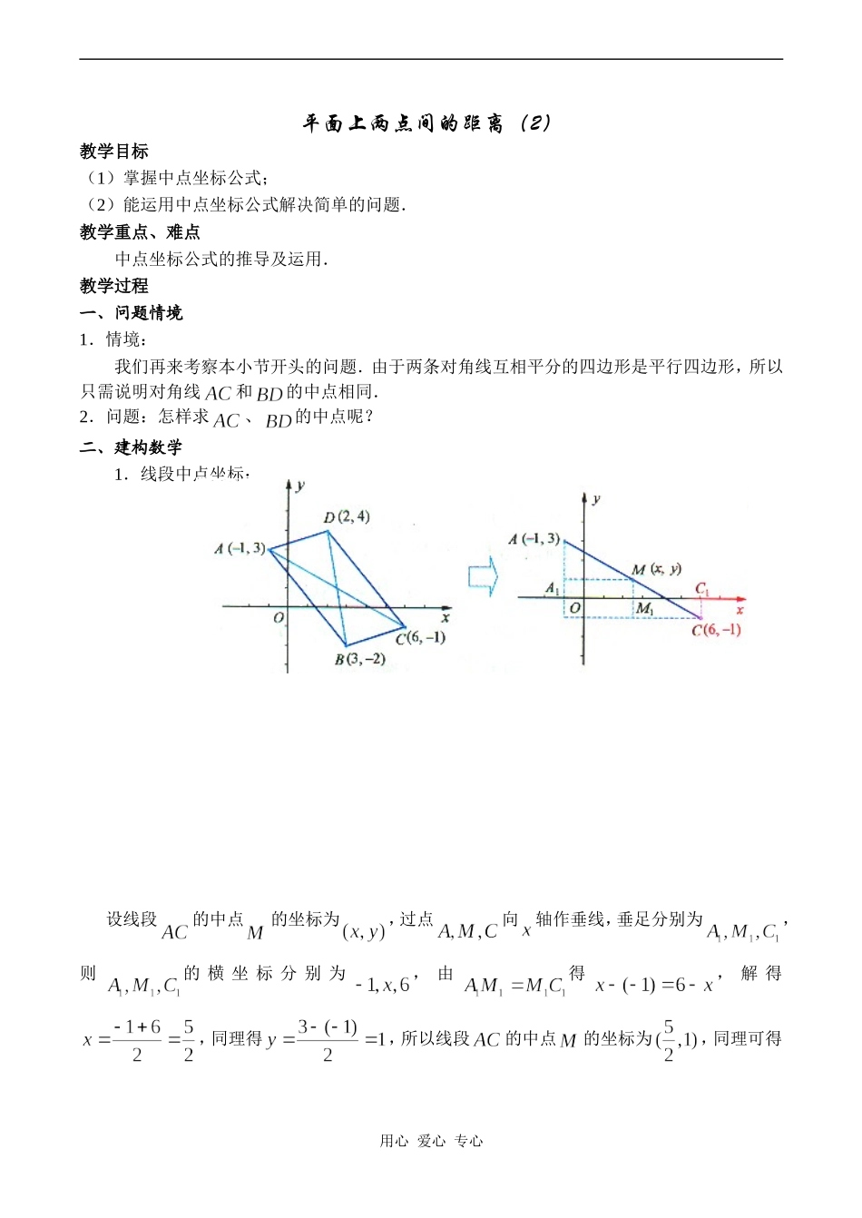 高中数学平面上两点间的距离(2)苏教版必修二_第1页