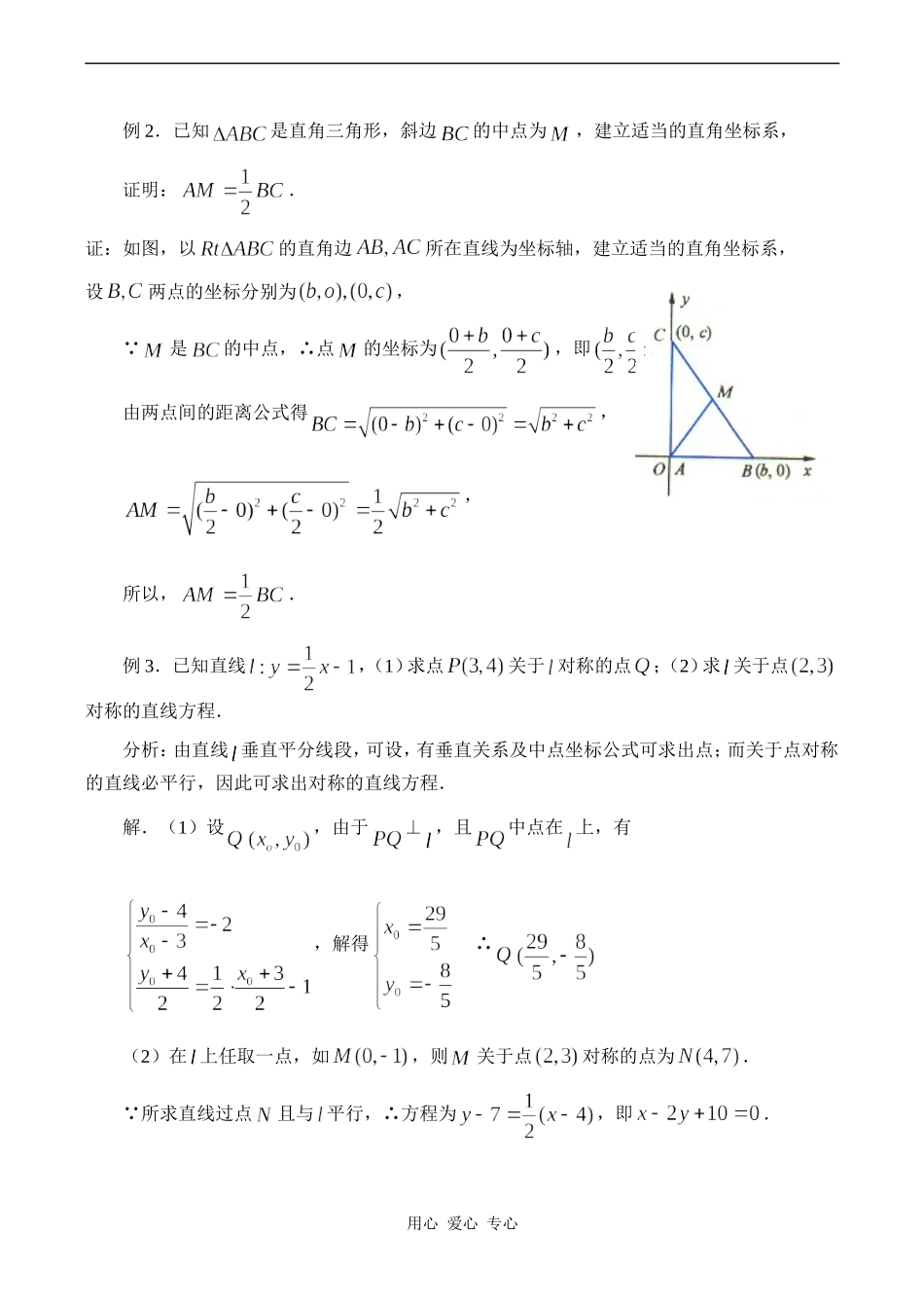 高中数学平面上两点间的距离(2)苏教版必修二_第3页
