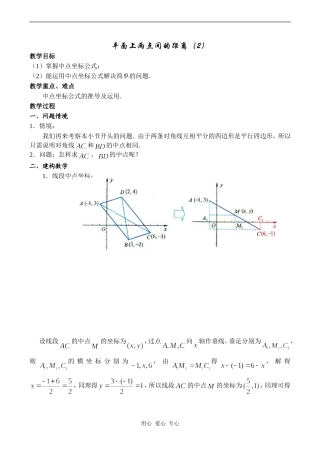 高中数学平面上两点间的距离(2)苏教版必修二