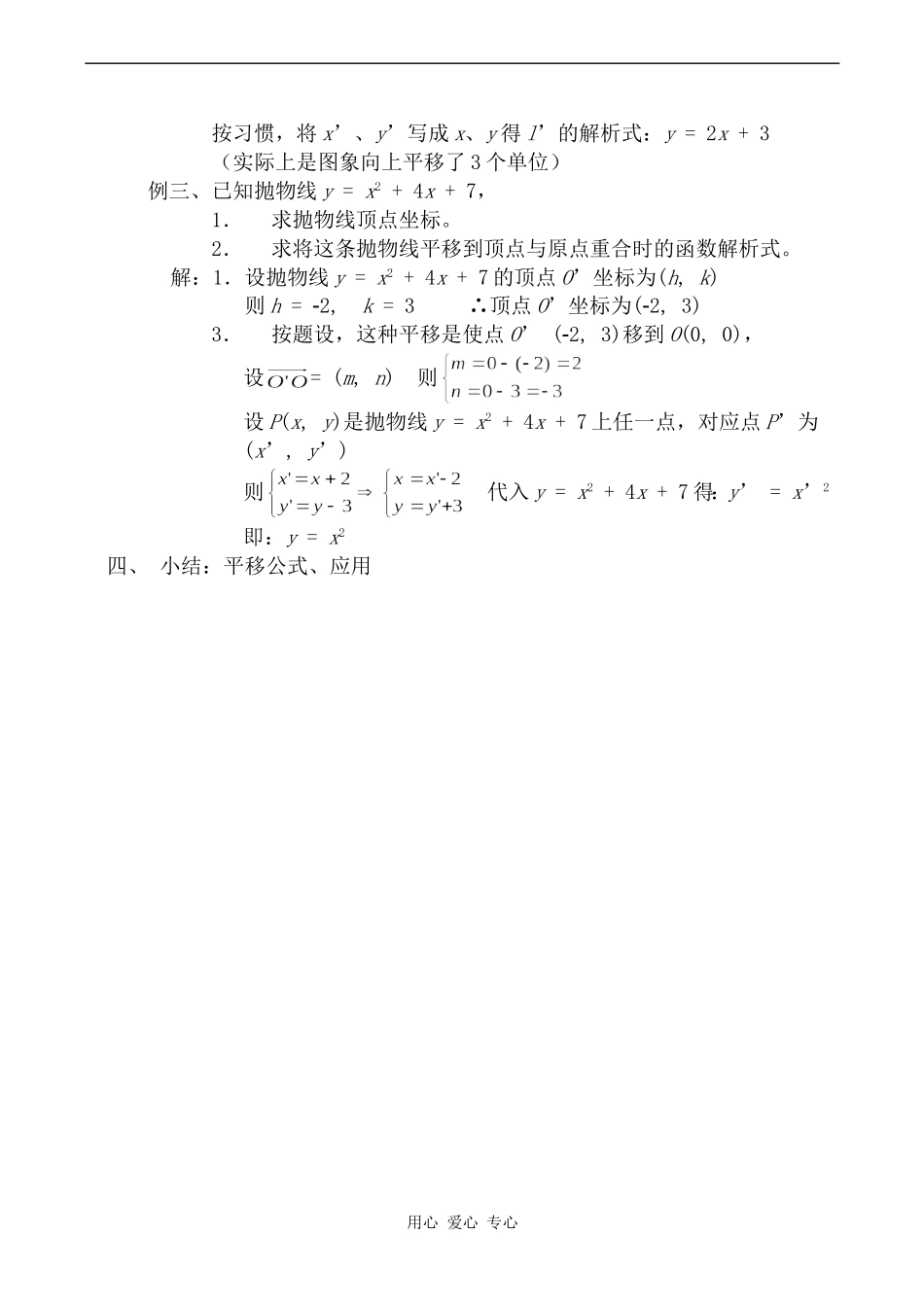 高中数学平移旧人教高中必修第一册(下)_第2页