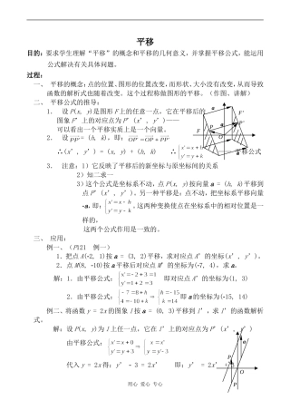 高中数学平移旧人教高中必修第一册(下)