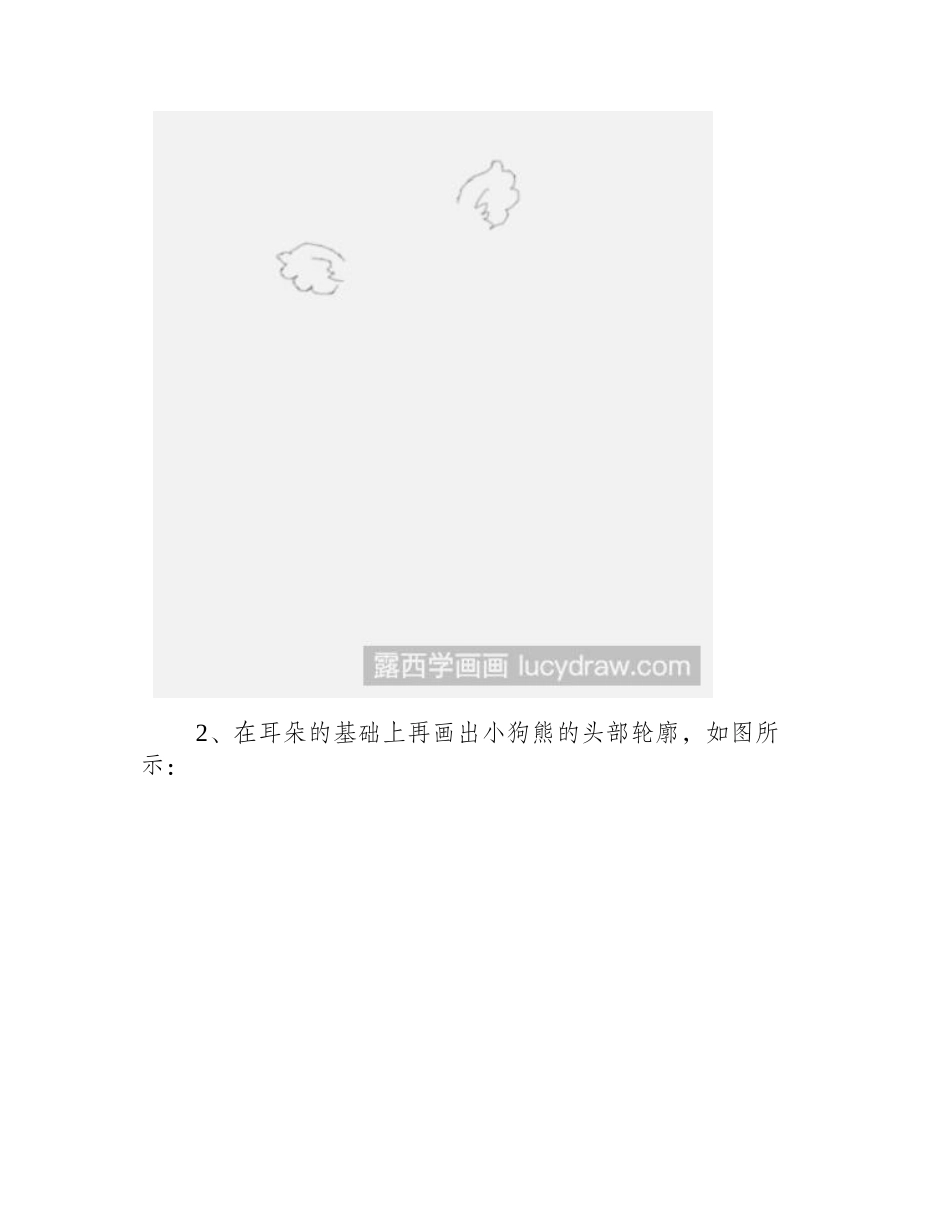 简笔画小狗熊怎么画简笔画教程_第2页
