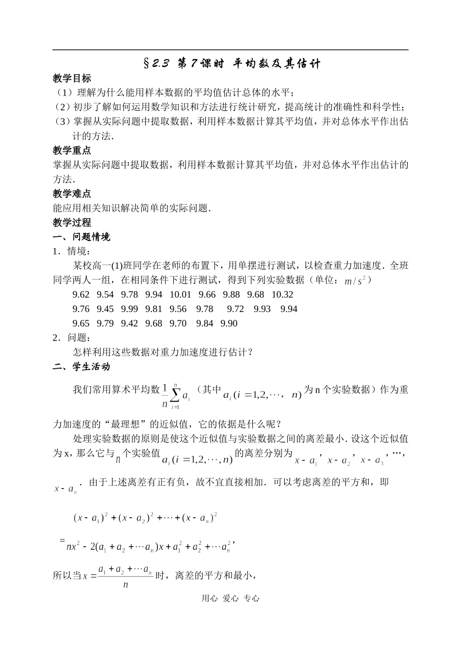 高中数学平均数及其估计人教版必修三_第1页