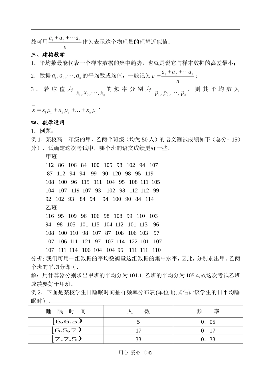 高中数学平均数及其估计人教版必修三_第2页