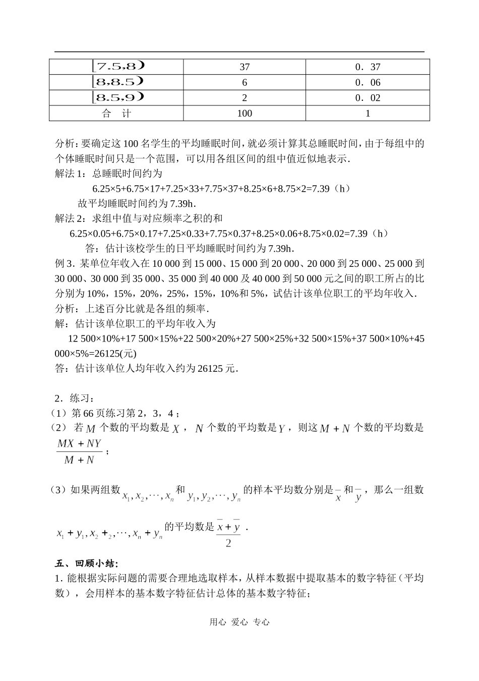高中数学平均数及其估计人教版必修三_第3页