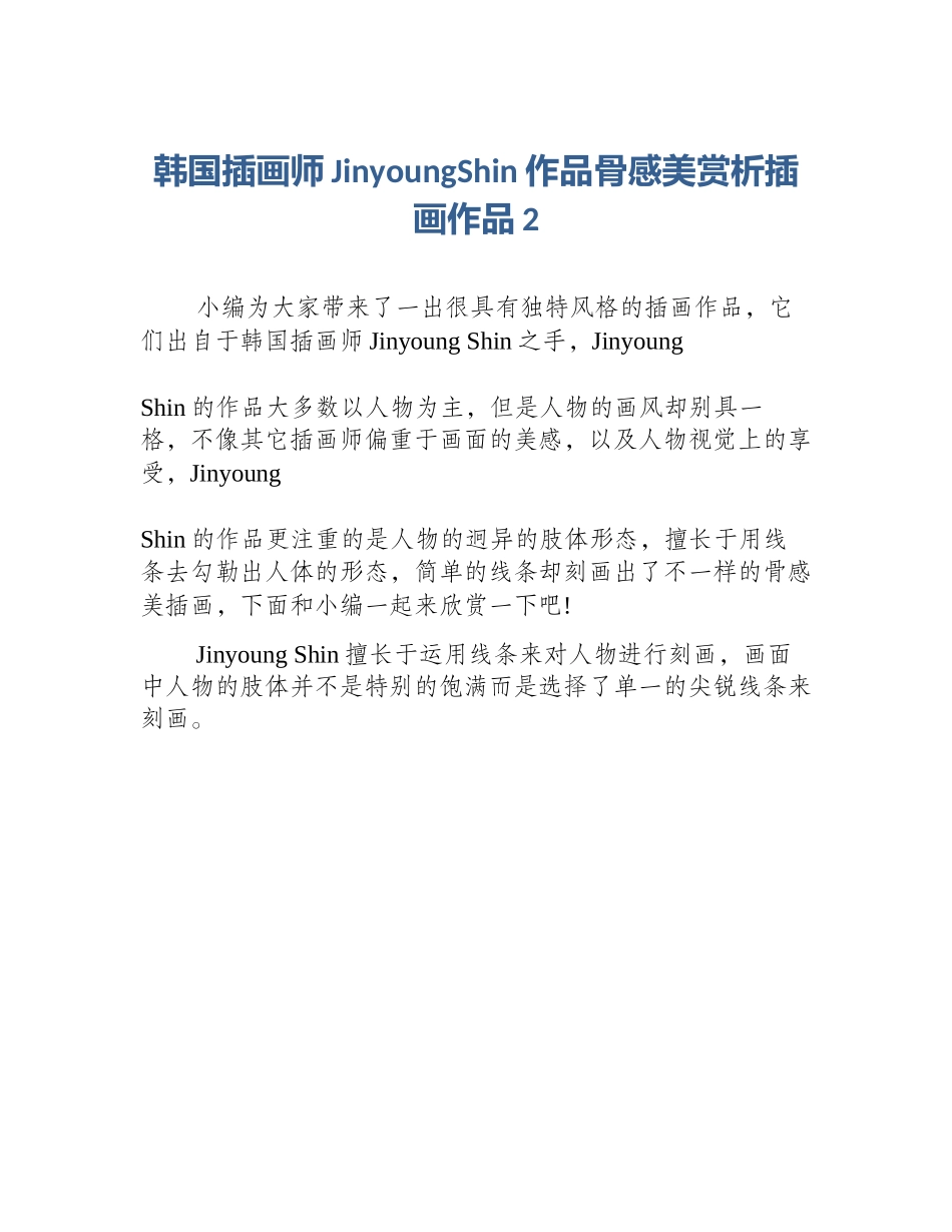 韩国插画师JinyoungShin作品骨感美赏析插画作品2_第1页