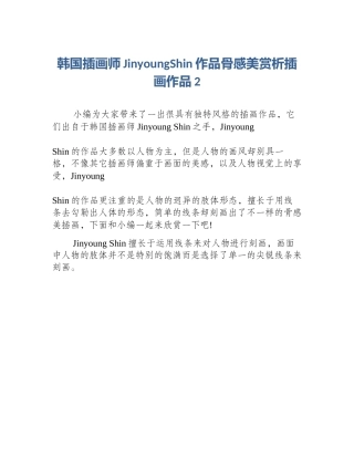 韩国插画师JinyoungShin作品骨感美赏析插画作品2