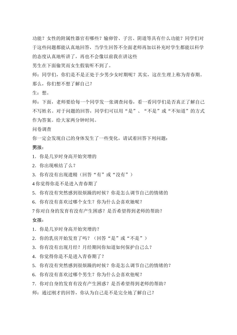 福建省南平地区2010年八年级生物青春期教案北师大版_第2页