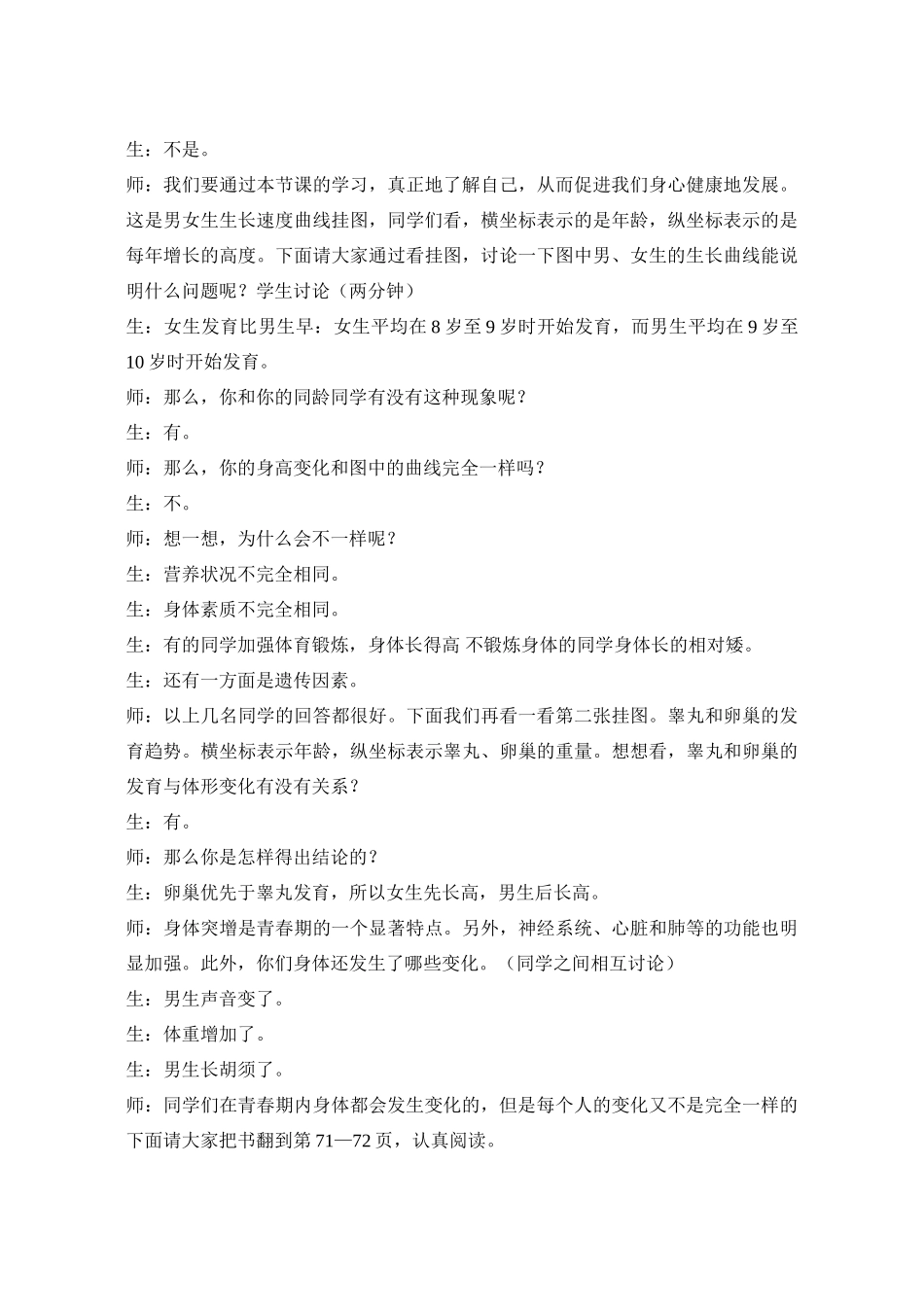 福建省南平地区2010年八年级生物青春期教案北师大版_第3页