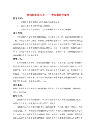 福建省南平地区2010年八年级生物青春期教案北师大版