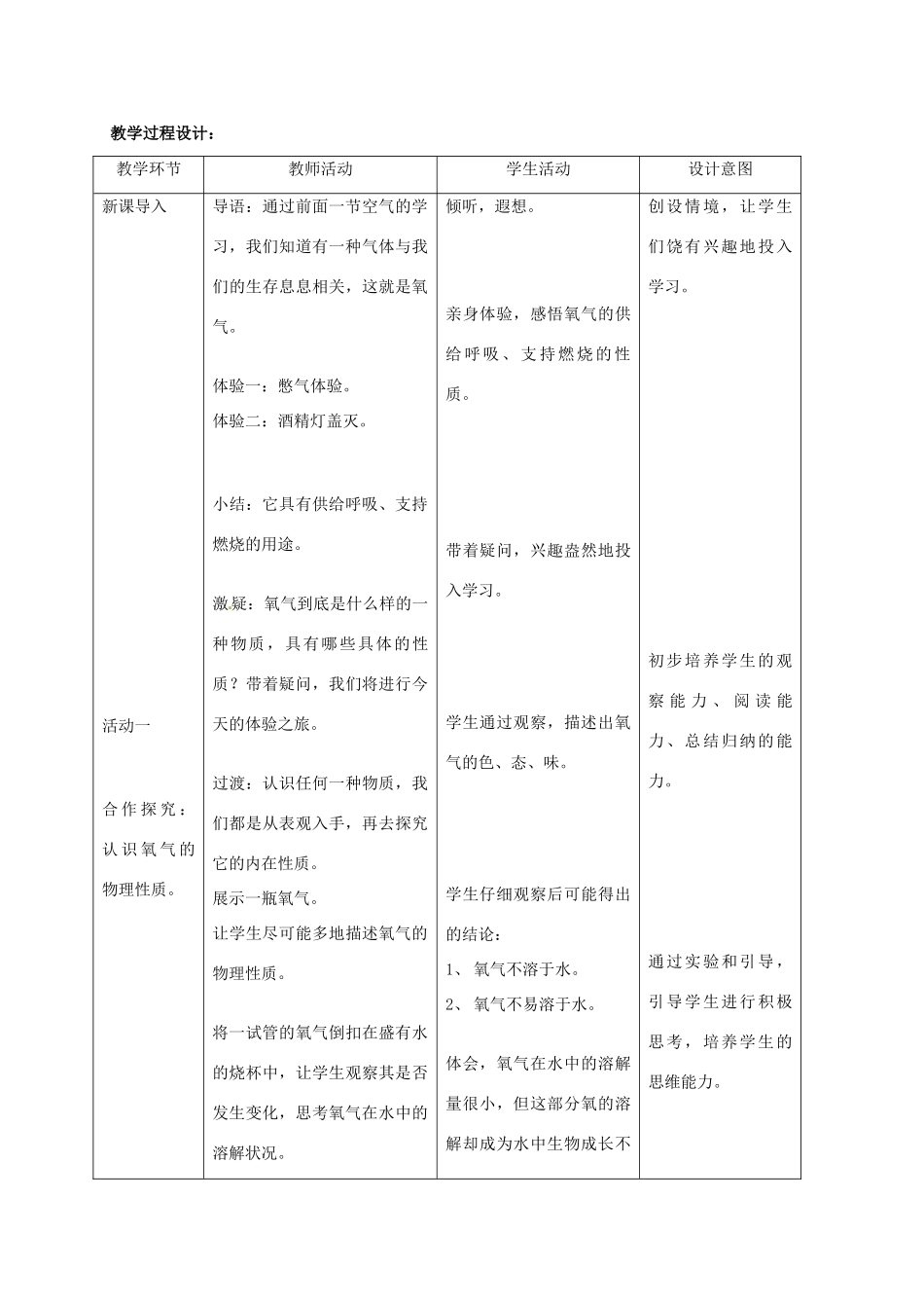 福建省厦门市2012年秋九年级化学上册《氧气》教案 新人教版_第2页