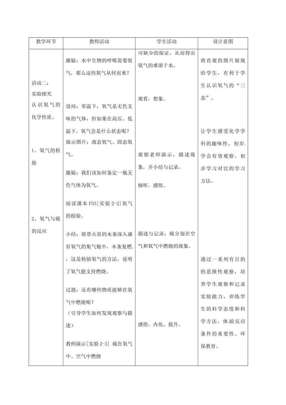 福建省厦门市2012年秋九年级化学上册《氧气》教案 新人教版_第3页