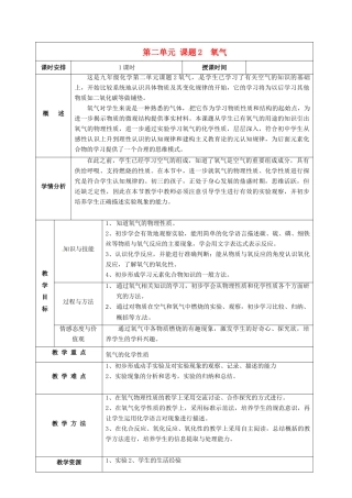 福建省厦门市2012年秋九年级化学上册《氧气》教案 新人教版