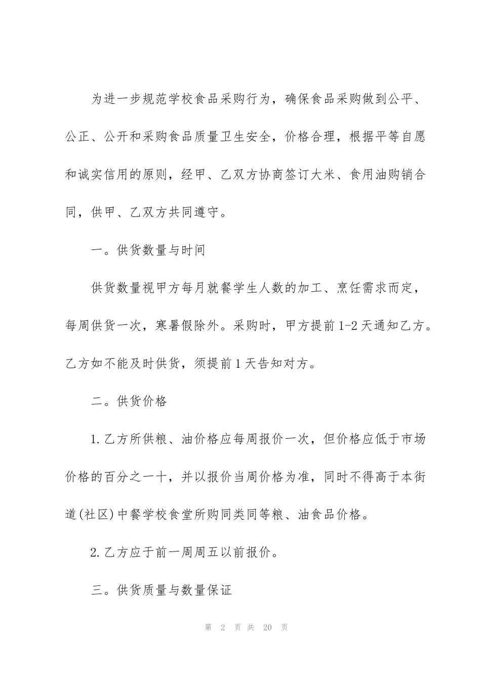 简单食品买卖合同2022_第2页