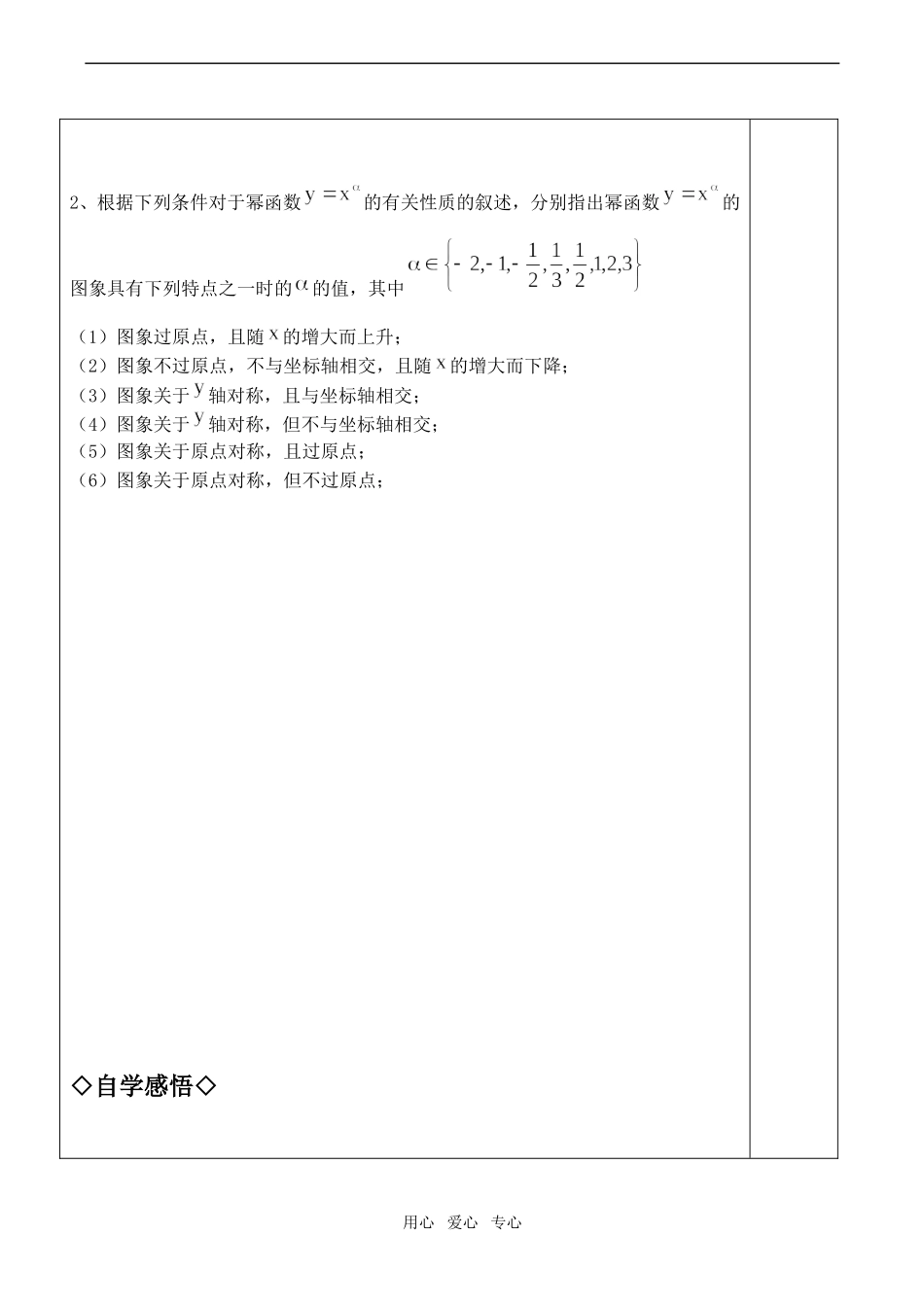 高中数学幂函数图象与性质 预习案(二)人教版必修一A_第2页