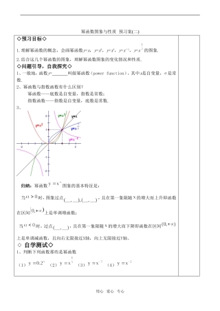 高中数学幂函数图象与性质 预习案(二)人教版必修一A