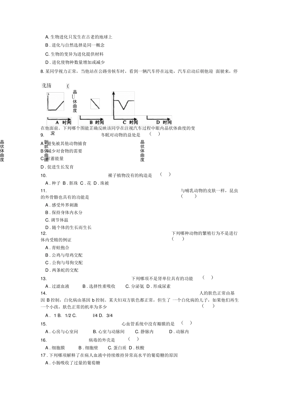 湖南省湘潭市初中生物联赛试题及答案_第2页